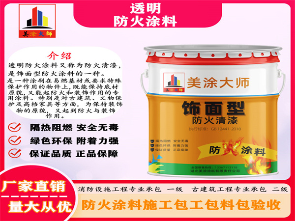 西湖透明防火涂料