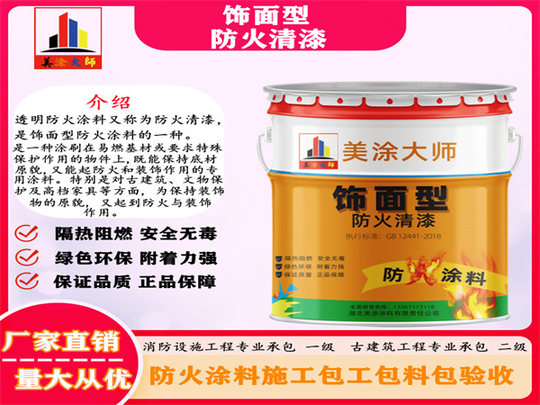 西湖防火清漆